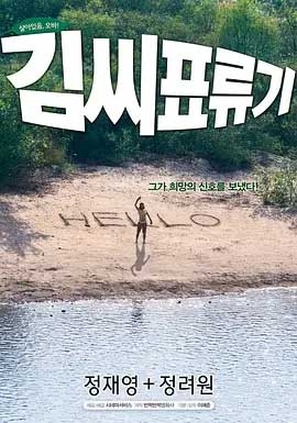 金氏漂流记(2009) 1080PBT种子下载_金氏漂流记1080P迅雷下载