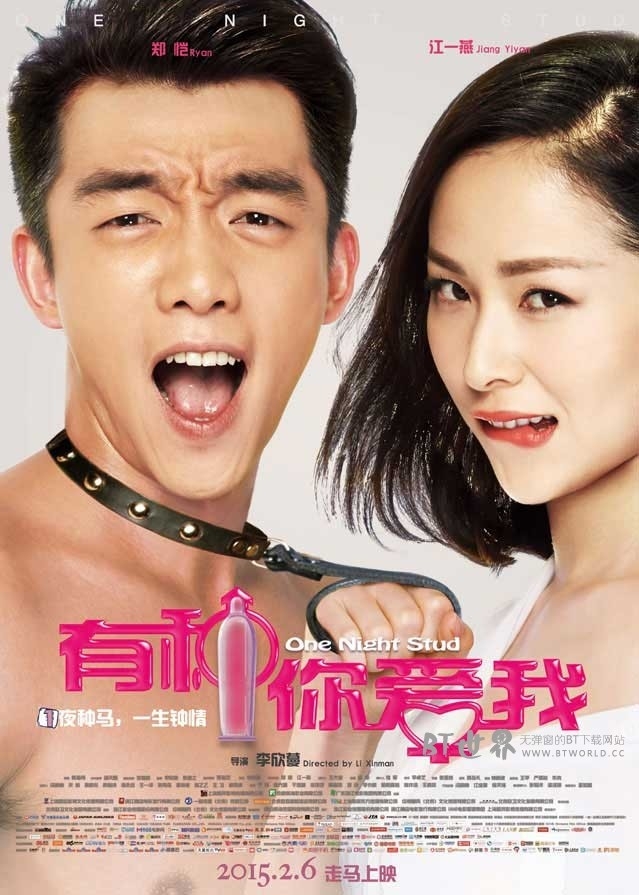 有种你爱我(2015) 1080PBT种子下载_有种你爱我1080P迅雷下载