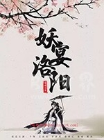 妖宴洛阳(2021) 1080PBT种子下载_妖宴洛阳1080P迅雷下载