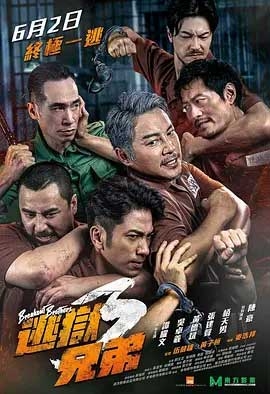 逃狱兄弟3(2022) 1080PBT种子下载_逃狱兄弟31080P迅雷下载