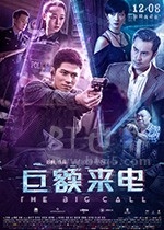 巨额来电(2017) 1080PBT种子下载_巨额来电1080P迅雷下载