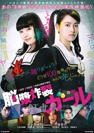 脑浆炸裂少女(2015) 1080PBT种子下载_脑浆炸裂少女1080P迅雷下载