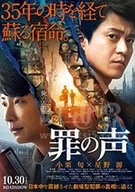 罪之声(2020) 1080PBT种子下载_罪之声1080P迅雷下载