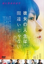 她的人生没有错(2017) 1080PBT种子下载_她的人生没有错1080P迅雷下载