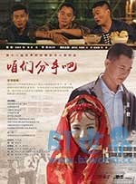 咱们分手吧(2017) 1080PBT种子下载_咱们分手吧1080P迅雷下载