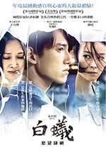 白蚁(2016) 1080PBT种子下载_白蚁1080P迅雷下载