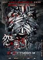 怨灵2(2017) 1080PBT种子下载_怨灵21080P迅雷下载