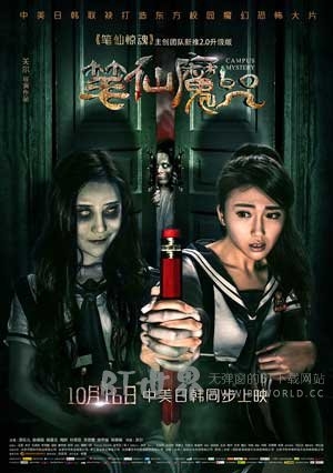 笔仙魔咒(2015) 1080PBT种子下载_笔仙魔咒1080P迅雷下载