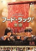 食运(2020) 1080PBT种子下载_食运1080P迅雷下载