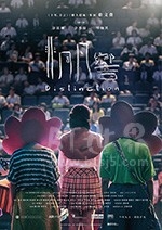 非同凡响(2018) 1080PBT种子下载_非同凡响1080P迅雷下载