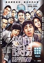 逆向诱拐(2018) 1080PBT种子下载_逆向诱拐1080P迅雷下载