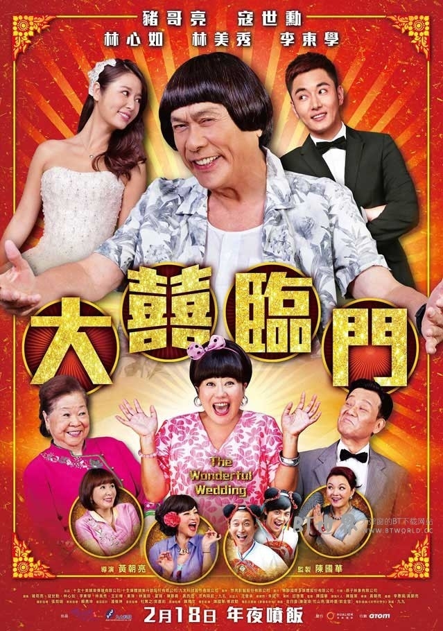 大喜临门(2015) 1080PBT种子下载_大喜临门1080P迅雷下载