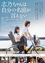 志乃酱说不出自己的名字(2018) 1080PBT种子下载_志乃酱说不出自己的名字1080P迅雷下载