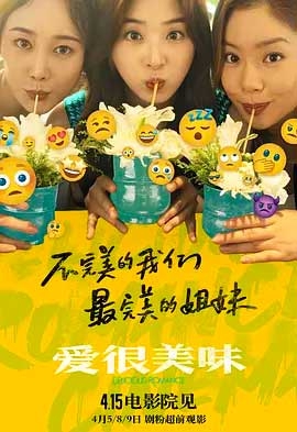 爱很美味(2023) 1080PBT种子下载_爱很美味1080P迅雷下载