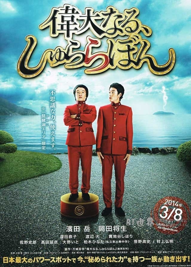 伟大的咻啦啦砰(2014) 1080PBT种子下载_伟大的咻啦啦砰1080P迅雷下载