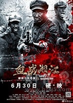 血战湘江(2017) 1080PBT种子下载_血战湘江1080P迅雷下载