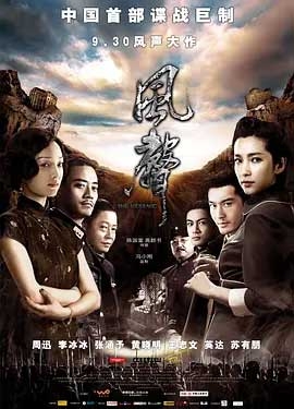 风声(2009) 1080PBT种子下载_风声1080P迅雷下载