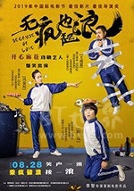 无疯也起浪(2020) 1080PBT种子下载_无疯也起浪1080P迅雷下载