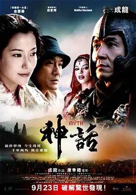 神话(2005) 1080PBT种子下载_神话1080P迅雷下载