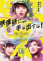 别对映像研出手(2020) 1080PBT种子下载_别对映像研出手1080P迅雷下载