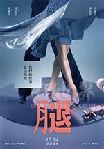 腿(2020) 1080PBT种子下载_腿1080P迅雷下载