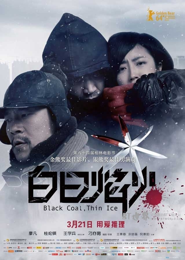 白日焰火(2014) 1080PBT种子下载_白日焰火1080P迅雷下载