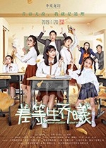 差等生乔曦(2019) 1080PBT种子下载_差等生乔曦1080P迅雷下载