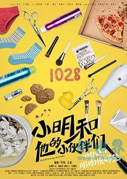 小明和他的小伙伴们(2016) 1080PBT种子下载_小明和他的小伙伴们1080P迅雷下载