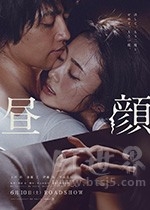 昼颜 电影版(2017) 1080PBT种子下载_昼颜 电影版1080P迅雷下载