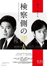 检察方的罪人(2018) 1080PBT种子下载_检察方的罪人1080P迅雷下载