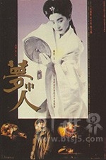 梦中人(1986) 1080PBT种子下载_梦中人1080P迅雷下载