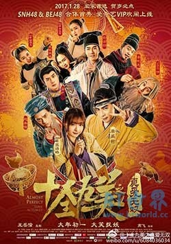 十全九美之真爱无双(2016) 1080PBT种子下载_十全九美之真爱无双1080P迅雷下载