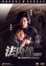 法内情大结局(1989) 1080PBT种子下载_法内情大结局1080P迅雷下载