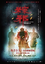 粽邪(2018) 1080PBT种子下载_粽邪1080P迅雷下载