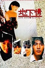 地下情(1986) 1080PBT种子下载_地下情1080P迅雷下载