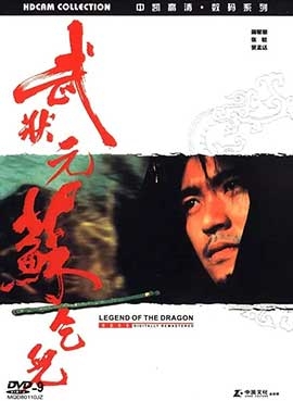 武状元苏乞儿(1992) 1080PBT种子下载_武状元苏乞儿1080P迅雷下载