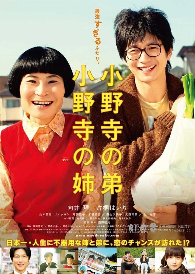 小野寺姐弟(2014) 1080PBT种子下载_小野寺姐弟1080P迅雷下载