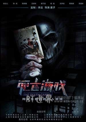 死亡游戏(2016) 1080PBT种子下载_死亡游戏1080P迅雷下载