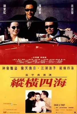 纵横四海(1991) 1080PBT种子下载_纵横四海1080P迅雷下载