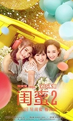 闺蜜2(2018) 1080PBT种子下载_闺蜜21080P迅雷下载