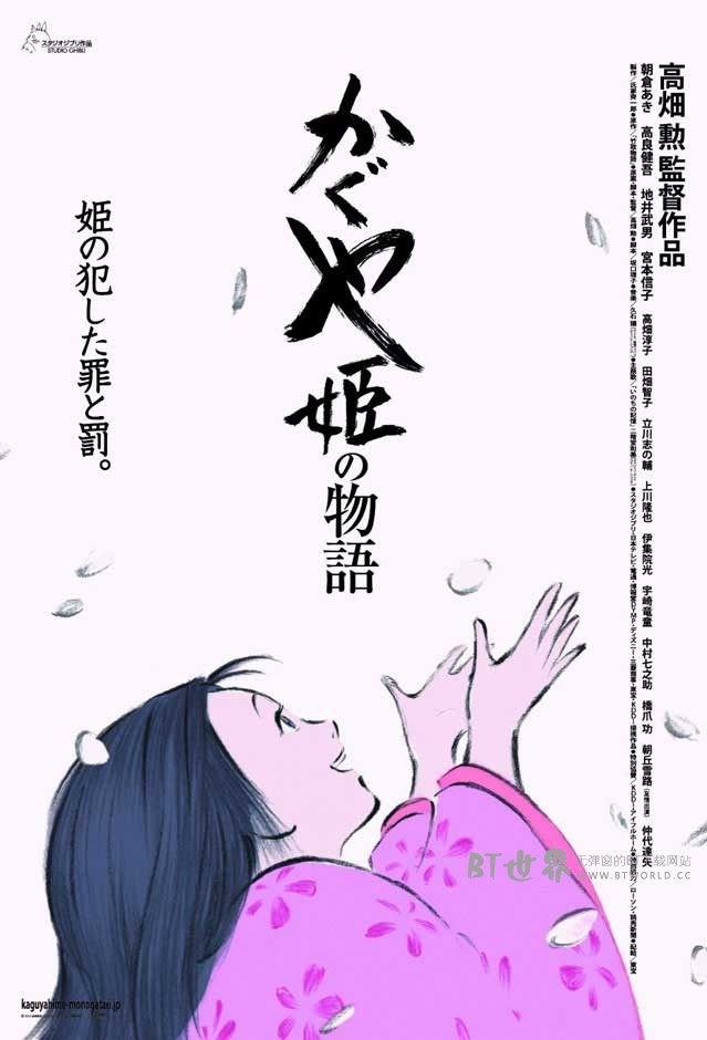 辉夜姬物语(2013) 1080PBT种子下载_辉夜姬物语1080P迅雷下载