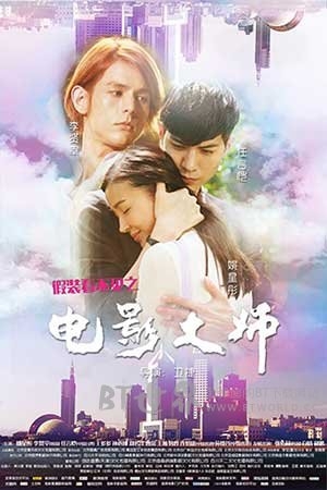 假装看不见之电影大师(2016) 1080PBT种子下载_假装看不见之电影大师1080P迅雷下载