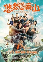 悠然见南山(2019) 1080PBT种子下载_悠然见南山1080P迅雷下载