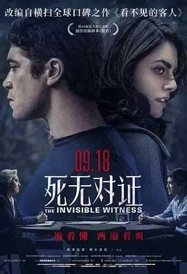 死无对证(2018) 1080PBT种子下载_死无对证1080P迅雷下载