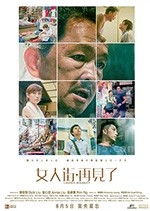 女人街，再见了(2021) 1080PBT种子下载_女人街，再见了1080P迅雷下载