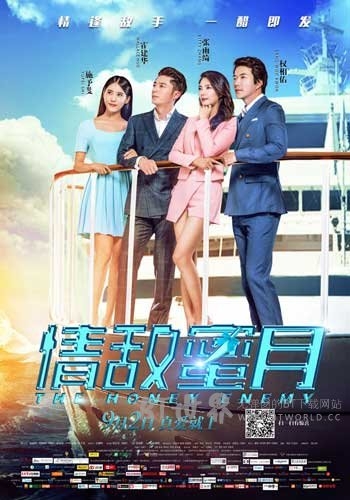 情敌蜜月(2015) 1080PBT种子下载_情敌蜜月1080P迅雷下载