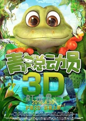 青蛙总动员(2016) 1080PBT种子下载_青蛙总动员1080P迅雷下载