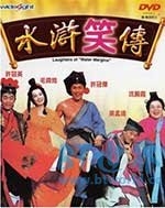 水浒笑传(1993) 1080PBT种子下载_水浒笑传1080P迅雷下载