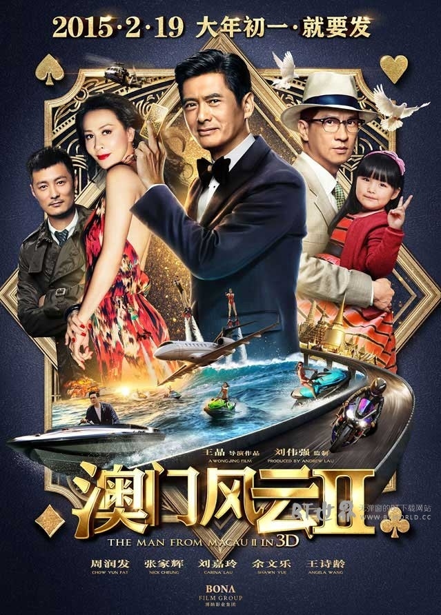 澳门风云2(2015) 1080PBT种子下载_澳门风云21080P迅雷下载