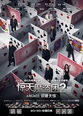 惊天魔盗团2(2016) 1080PBT种子下载_惊天魔盗团21080P迅雷下载